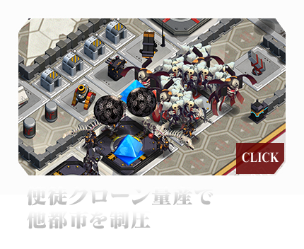 「使徒クローン量産で他都市を制圧」