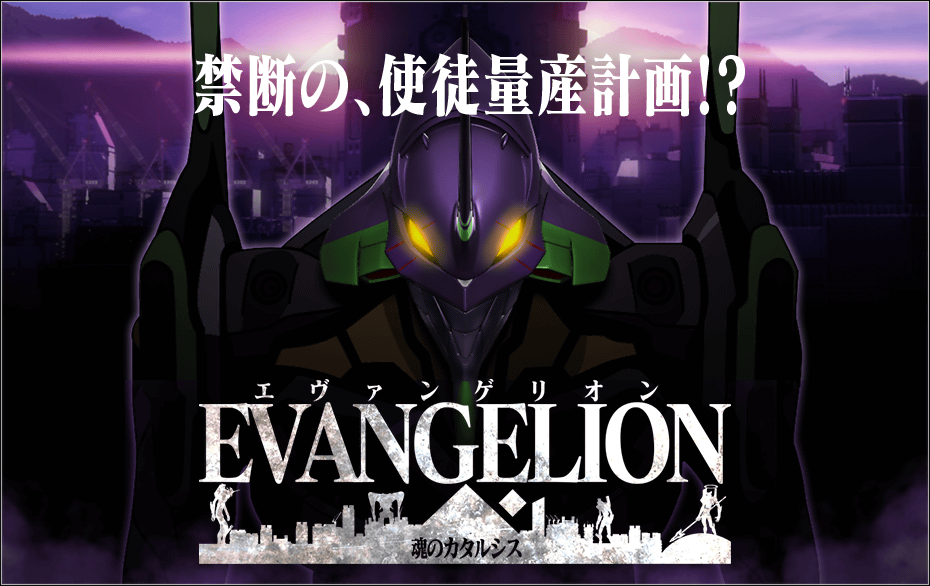 Forbidden, Apostle mass production plan. Catharsis of Evangelion soul